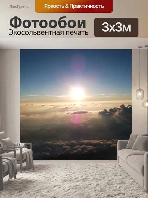 Фотообои Восход солнца
