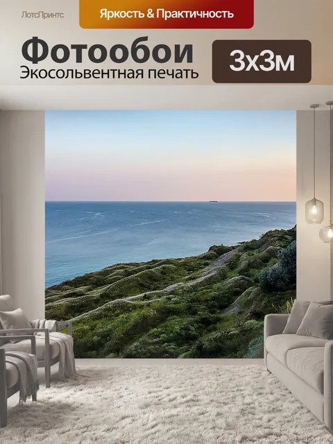 Фотообои Море