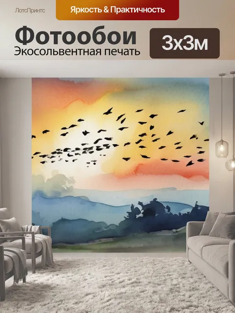Фотообои небо с птицами