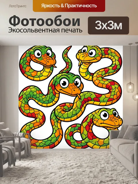 Фотообои Забавные разноцветные змеи