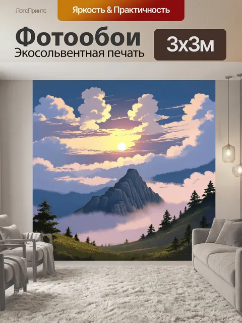 Фотообои восход солнца над горным хребтом, облака окутаны мистическим туманом, добавляющим атмосферу загадочности