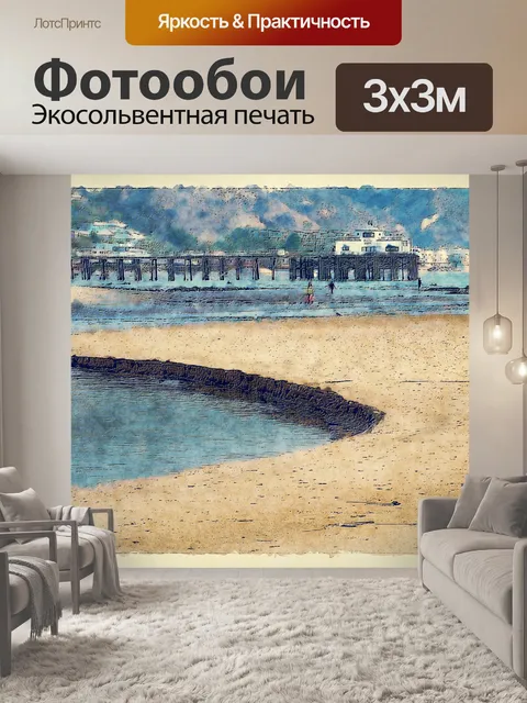 Фотообои Пляж и пирс