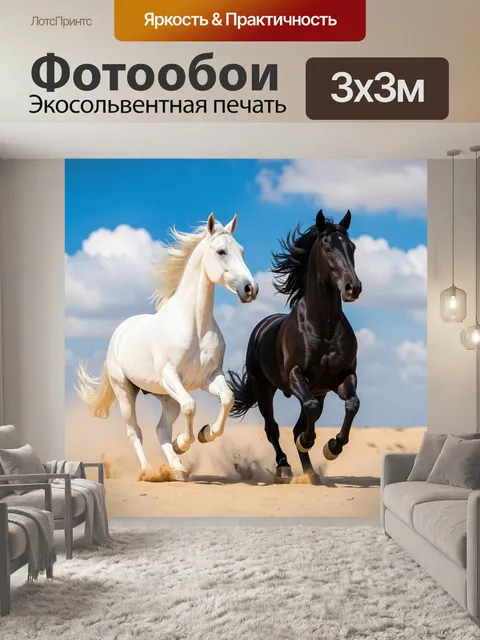 Фотообои Две скачущие лошади в пустыне