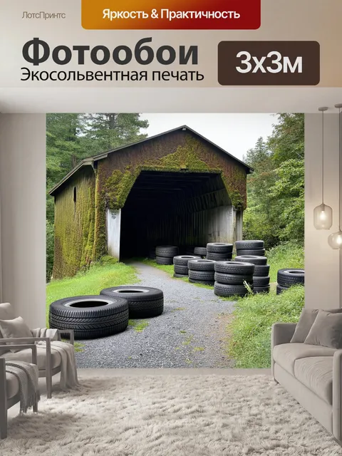 Фотообои разнообразные шины грузовых машин на фоне старинного мостa, покрытого мхом