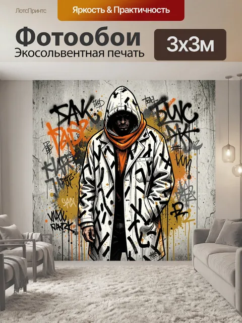 Фотообои Уличный бунтарь в капюшоне