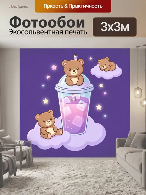 300 × 300 см · Экосольвентная печать