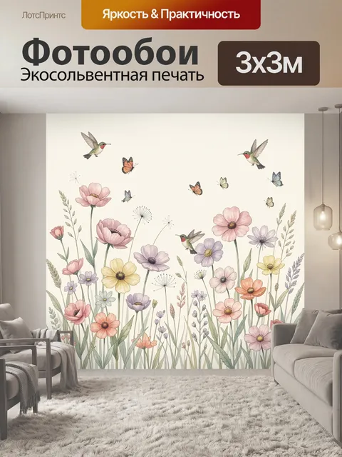 300 × 300 см · Экосольвентная печать