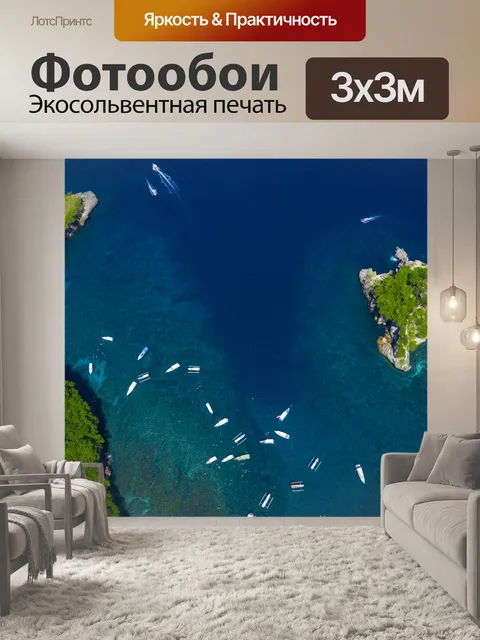 Фотообои Ocean