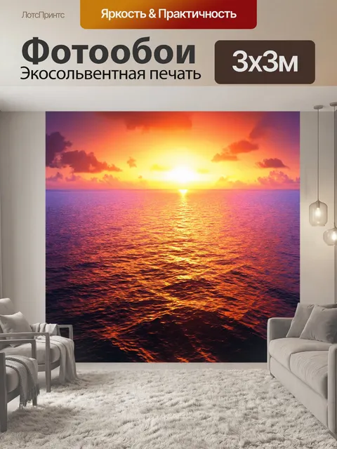 Фотообои море в стиле рендер, закат над океаном с яркими оттенками оранжевого и пурпурного, отражающимися на воде