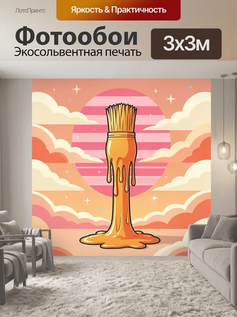 Фотообои Золотая кисть в облаках