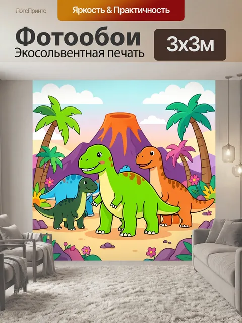 Фотообои Динозавры у вулкана в джунглях