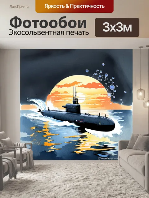 Фотообои могущественная подводная лодка медленно движется к горизонту, оставляя за собой шлейф пузырей, на фоне заката
