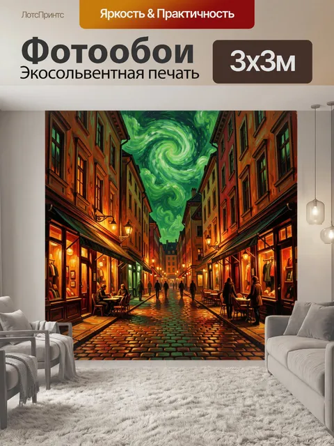 Фотообои Ночная европейская улица под вихрями