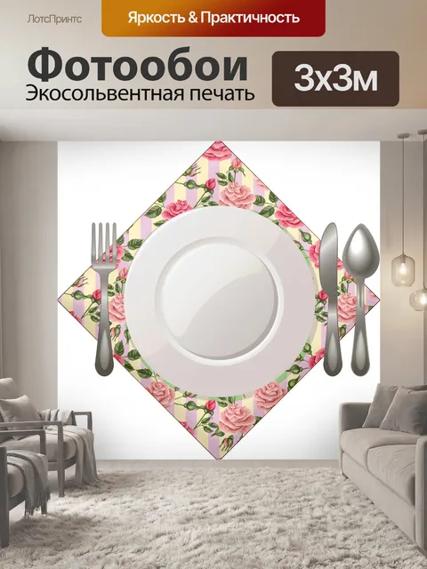 Фотообои Посуда