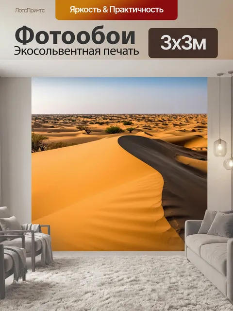 Фотообои природа в стиле эжен делакруа, представляющие пустынные ландшафты с оазисами среди песчаных дюн