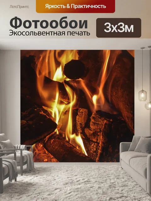 Фотообои Пожар