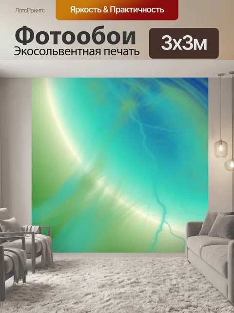 Фотообои Молния
