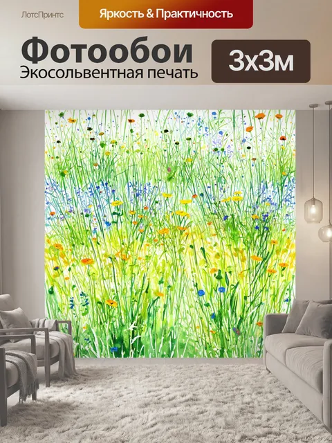 Фотообои паттерн с яркими лужайками, усыпанными дикими цветами, создавая ощущения свободы и жизни