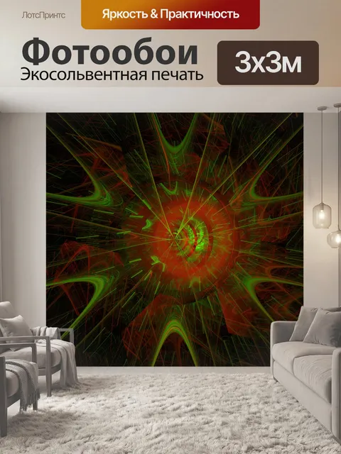 Фотообои фрактальный всплеск
