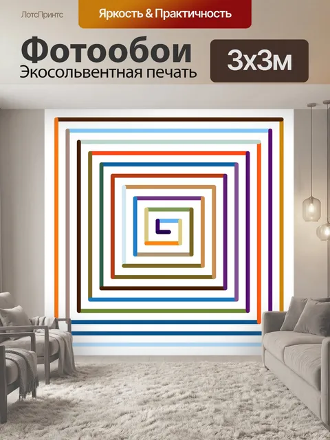 Фотообои Цвет лабиринт