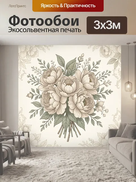 Фотообои Букет пионов и зелень