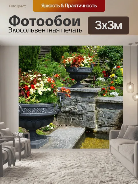 Фотообои Сад