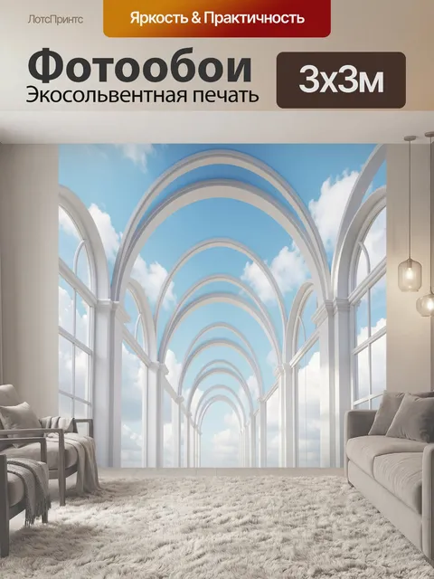 Фотообои Арки дворца в голубом небе