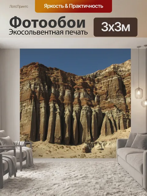 Фотообои Red Rock Виста Посмотреть