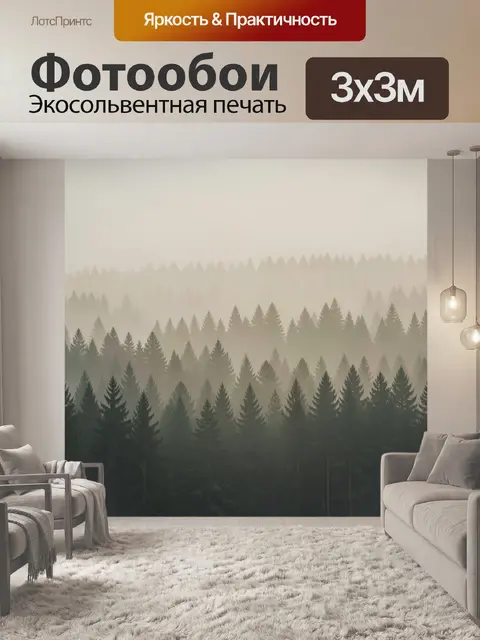 Фотообои Туманный хвойный лес