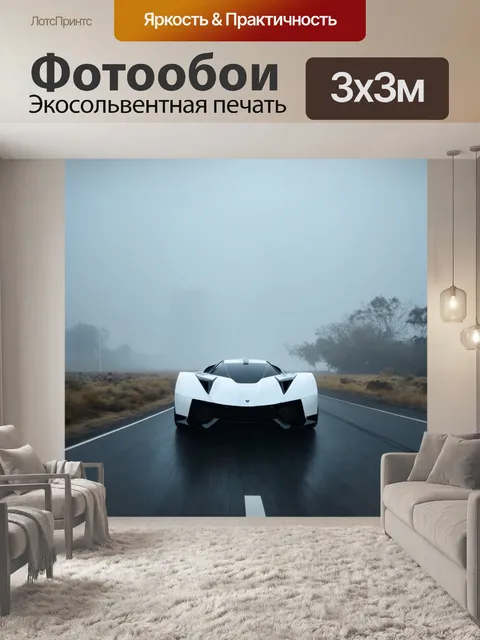 Фотообои туман в стиле научная фантастика, футуристические автомобили, скользящие по дороге, завуалированной туманом