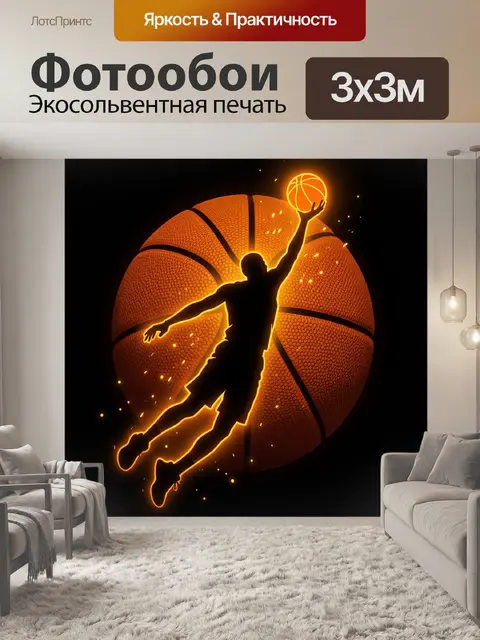 Фотообои Баскетболист в прыжке с мячом
