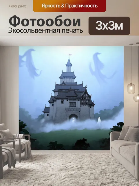Фотообои туман в стиле манга, где древний замок скрыт за завесой тумана, с призрачными фигурами, которые появляются…