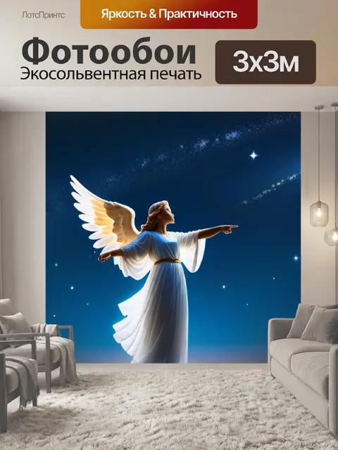 Фотообои ангел, указывающий на звезды