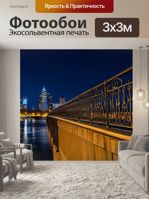 Фотообои мост с коваными ограждениями, освещенный яркими достопримечательностями города ночью