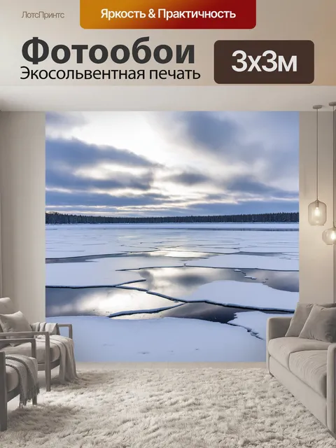 Фотообои замороженное озеро, на поверхности которого видны покрытые снегом лёд и небольшие шалы, отражающие зимнее…