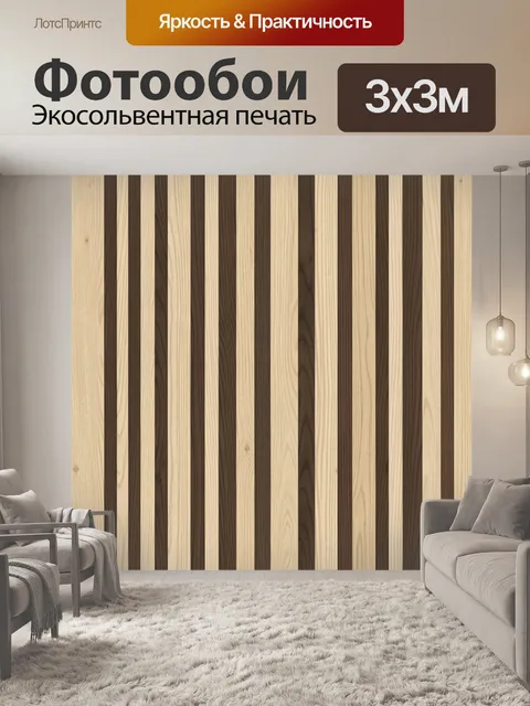 Фотообои Полосатая текстура древесины
