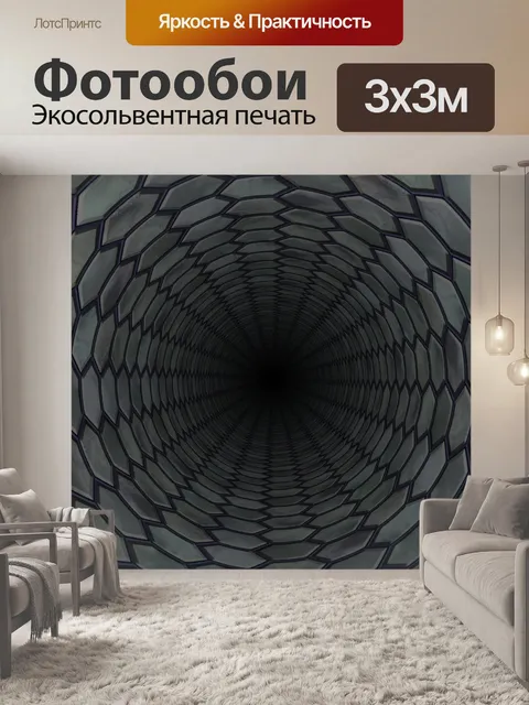 Фотообои шестнадцатеричный туннель