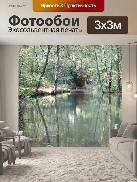 Фотообои Ручей в лесу осенью