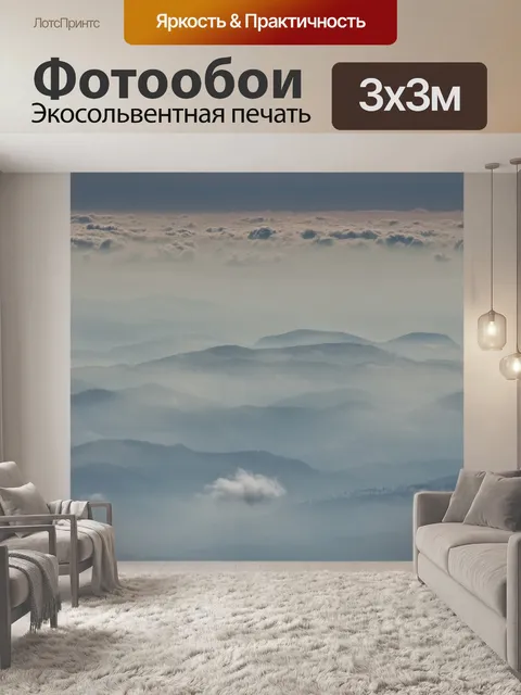 Фотообои Удаленный