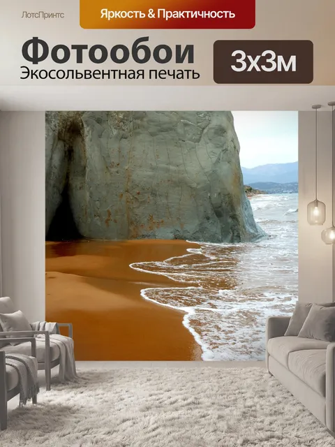 Фотообои Море
