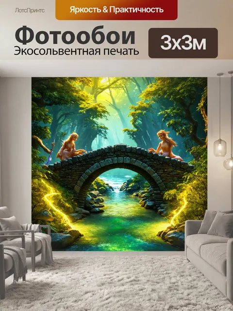 Фотообои природа в стиле фэнтези