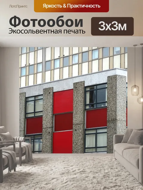 Фотообои Офисные здания и Windows