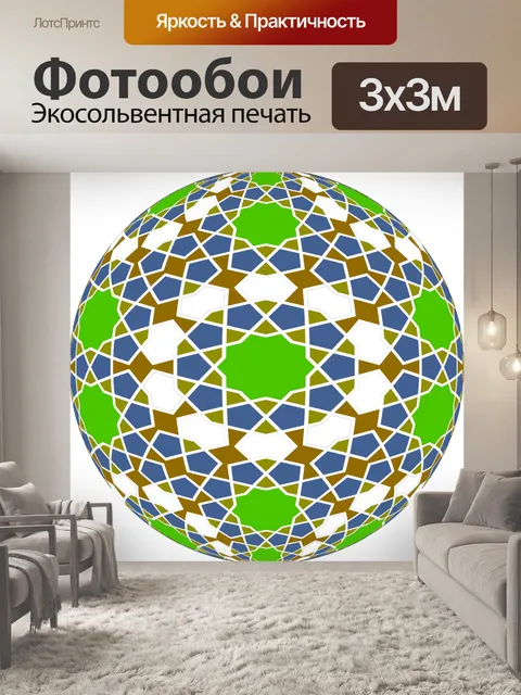 Фотообои Сфера