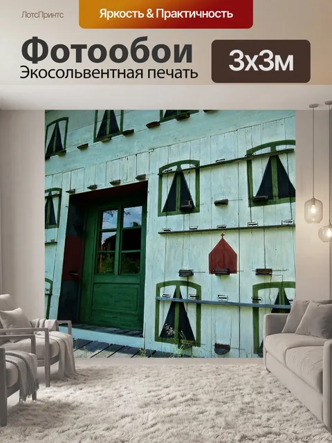 Фотообои Дом