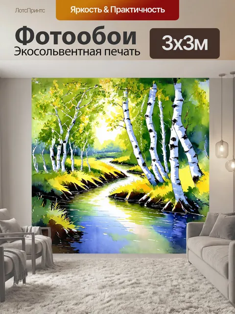 Фотообои на картине изображен натюрморт с березами, стоящими вдоль извивающейся реки