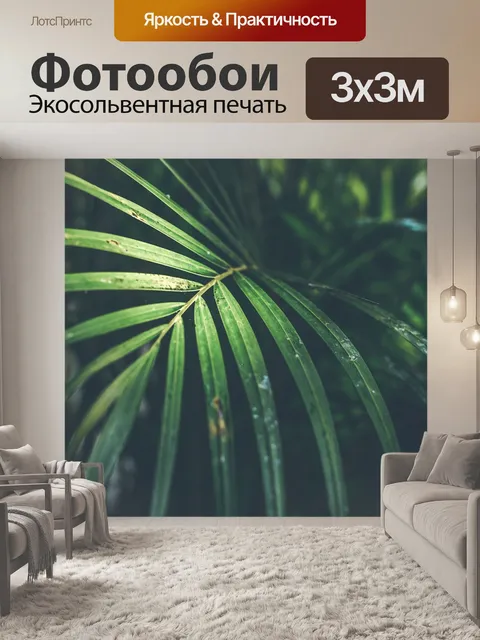 Фотообои Листья