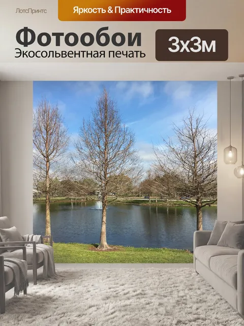 Фотообои Озеро