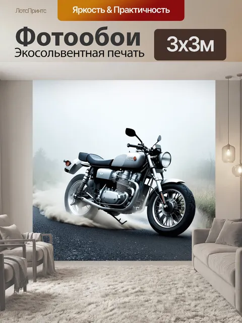 Фотообои параллельно стоящие мотоциклы на асфальтированной дороге в тумане
