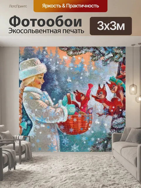 Фотообои Снегурочка
