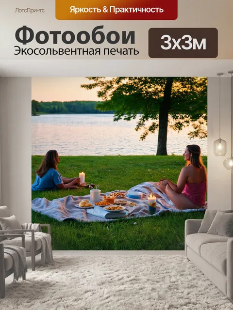 Фотообои озеро в стиле ретро, вечерняя музыка у воды, на поляне ковер и лёгкие закуски, отдыхающие
